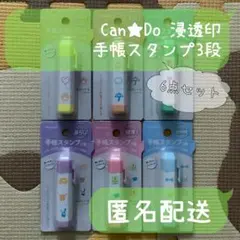 キャンドゥ 浸透印 手帳 スタンプ3段 6点セット コンプ