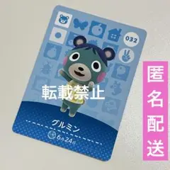amiiboカード グルミン あつ森 あつまれどうぶつの森 アミーボカード