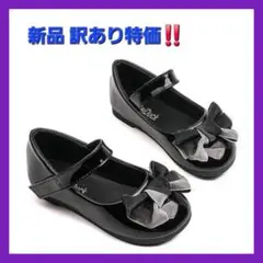 【訳あり大特価】女の子 エナメルシューズ 22.0〜22.5cm 黒 リボン