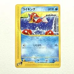 レア！アンリミテッド　コイキング ● 第1弾基本拡張パック 012/128　e ポケモンカード コイキング ○ 第1弾基本拡張パック 012/128 カードe