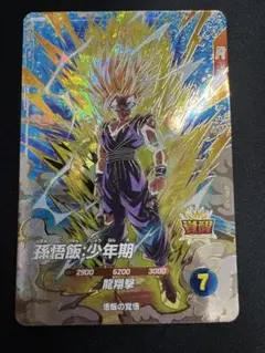GDR】ドラゴンボールスーパーダイバーズ 孫悟飯 少年期 SDV1-005