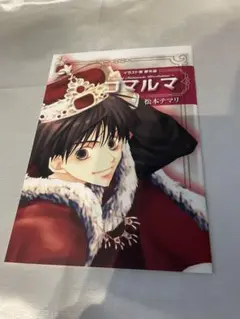 今日からマのつく自由業！　イラスト集　コマルマ