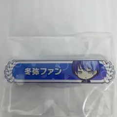 プロセカプロジェクトセカイビビバス青柳冬弥ファン称号称号バッジアクリルバッジ
