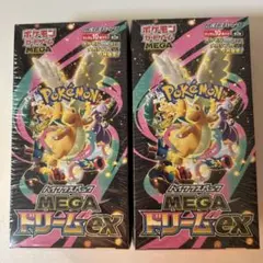 ポケモンカード MEGAドリームex シュリンク付　新品　未開封　2BOX