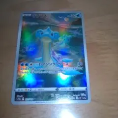 ポケモンカード ラプラス AR 177/172