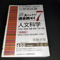 2026年最新】スーパー過去問ゼミ7の人気アイテム - メルカリ