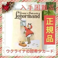 正規品ルノルマンカード】タイ直輸入！レア✨バックトゥザ80年代昭和