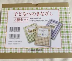 子どもへのまなざし◇3冊セット◇佐々木正美