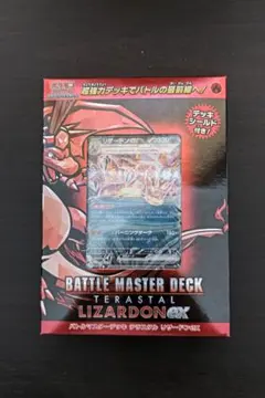 新品スカーレット&バイオレット バトルマスターデッキ テラスタル リザードンexのサムネイル