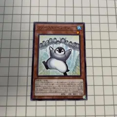 ファースト・ペンギン ノーマル 遊戯王