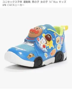 【新品】アンパンマン スニーカー 青