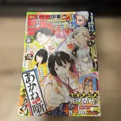 週刊少年ジャンプ 2026年18号
