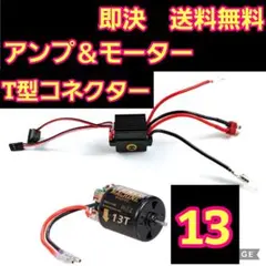 ②　　10BL120G2　FantomICONV2　ブラシレス　アンプ　モーター ① 10BL120G2 FantomICONV2 ブラシレス アンプ モーター - メルカリ