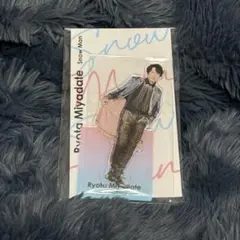 宮舘涼太 アクリルスタンド