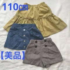 【美品】スカート＆キュロットスカート•まとめ売り•110㎝・春夏・女の子