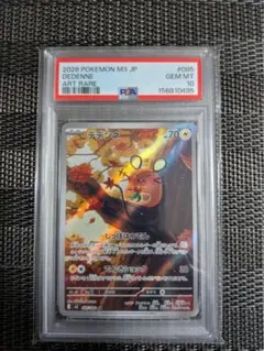 PSA10】デデンネ AR 085/080 - メルカリ