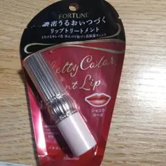 フォーチュン メルティカラー ティントリップ ショコラローズ 3.4g