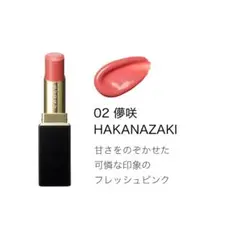 SUQQU スック モイスチャー グレイズ リップスティック　02 儚咲