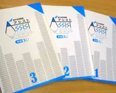 新中学問題集 アシスト 英語 1年 2年 3年 解答ありのサムネイル