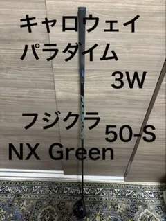 キャロウェイパラダイム　3W　NX Green 50-Sのサムネイル