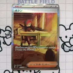 ボタン SAR SV1S スカーレットex 105/078