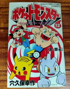 初版】ポケットモンスター 7巻 穴久保幸作 コロコロコミックス 希少
