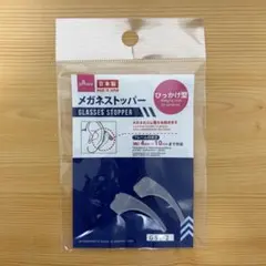 【当日発送◎】メガネストッパー ひっかけ型