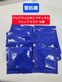 雪肌精 クリアウェルネス ナチュラル ドリップ マスク 10枚のサムネイル