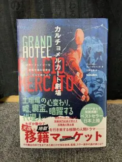 カルチョメルカート