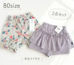 新品タグ付80サイズ 女の子 2点セット フリル 花柄 まとめ売り