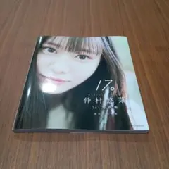 仲村悠菜　サイン入り生写真・ライブグッズセット　まとめ売り 仲村悠菜 サイン入り生写真・ライブグッズセット まとめ売り