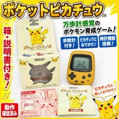 【動作確認済】ポケットピカチュウ 初代 1998年 任天堂 箱・説明書付き 動作確認済】ポケットピカチュウ 初代 1998年 任天堂 箱・説明書付き