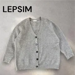 LEPSIM グレージュ Vネック ニットカーディガン