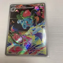 フシギソウ AR