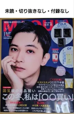 切り抜きなし 吉沢亮表紙 MAQUIA1月号