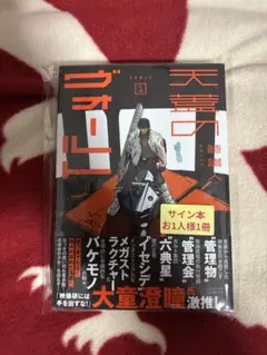 天蓋のヴォールト 1巻 直筆サイン本 新品 シュリンク付き - メルカリ