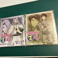2026年最新】今日からマ王 cdの人気アイテム - メルカリ