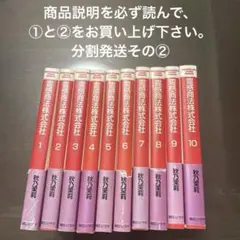 【注意事項必読】霊感商法株式会社　全巻　初版　分割発送その②