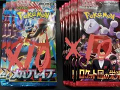 ポケモンカード 20パック メガブレイズ&ロケット団セット