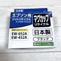 エプソン用　ジット JIT リサイクルインクカートリッジ マグカップ