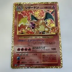 2026年最新】リザードン 25thの人気アイテム - メルカリ