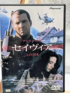 セイヴィア('98米) DVD