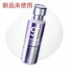 ナンバーズイン9番 NMNバイオリフト濃縮美容液