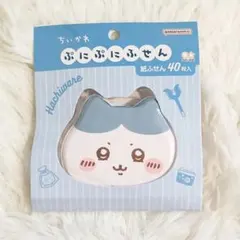 ちいかわ　ぷにぷにふせん　ハチワレ　訳あり！