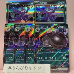 パルデアドオーex 4枚　ヤミラミ　アサシンクロー　2枚　pcg804