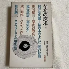 2026年最新】埴谷雄高全集の人気アイテム - メルカリ