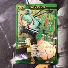 ワンピース ミラクルバトルカードダス ロロノア·ゾロ 超Ω19