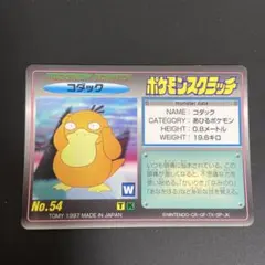 ポケモンスクラッチ コダック #093