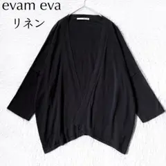 【美品】エヴァムエヴァ evam eva 洗える リネン カーディガン 日本製のサムネイル
