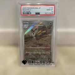 アゲハント AR PSA10 ポケモンカード